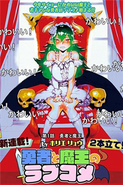 The Hero And The Demon King